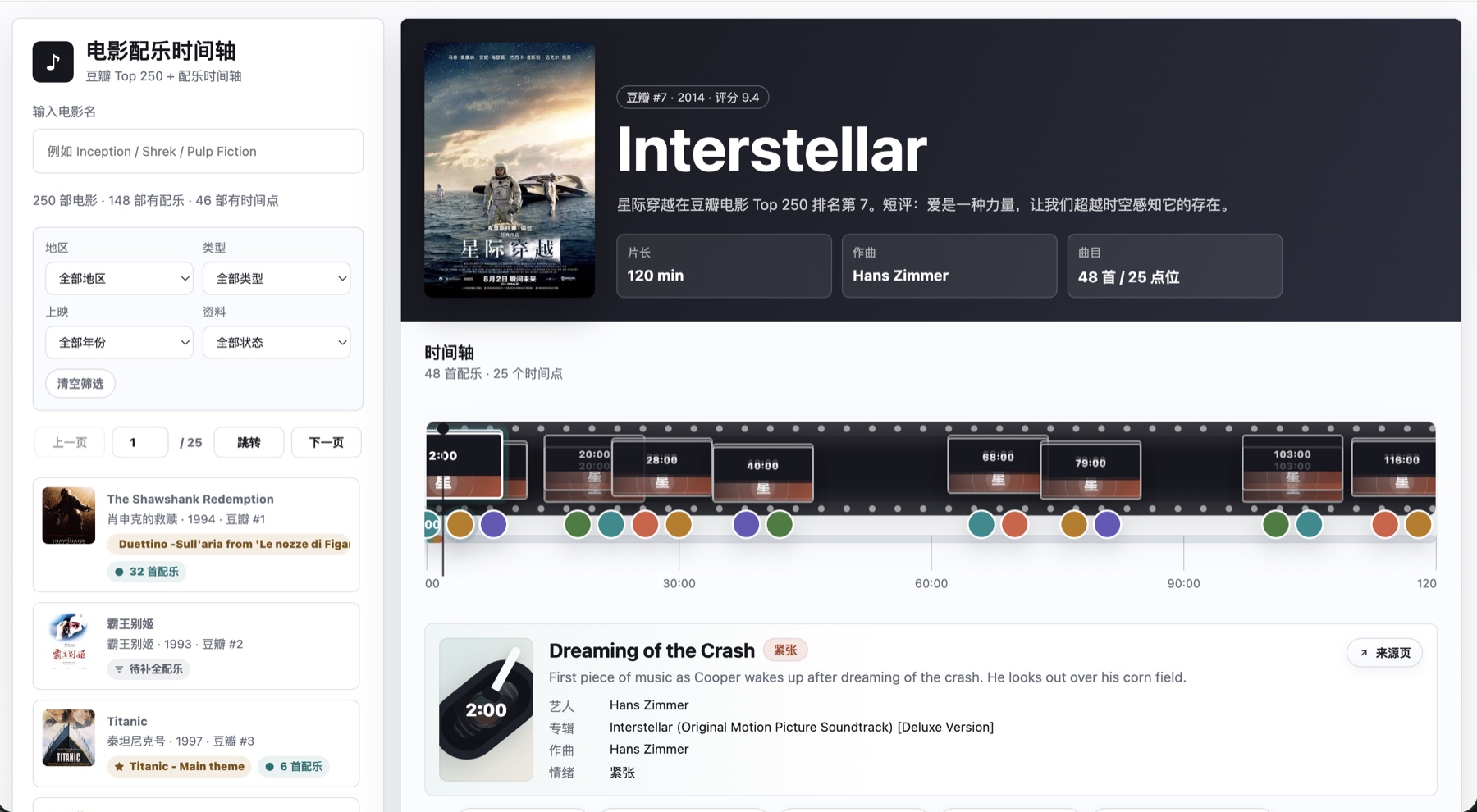 Real Movie Music interface showing an Interstellar soundtrack timeline, filters and scene moments
