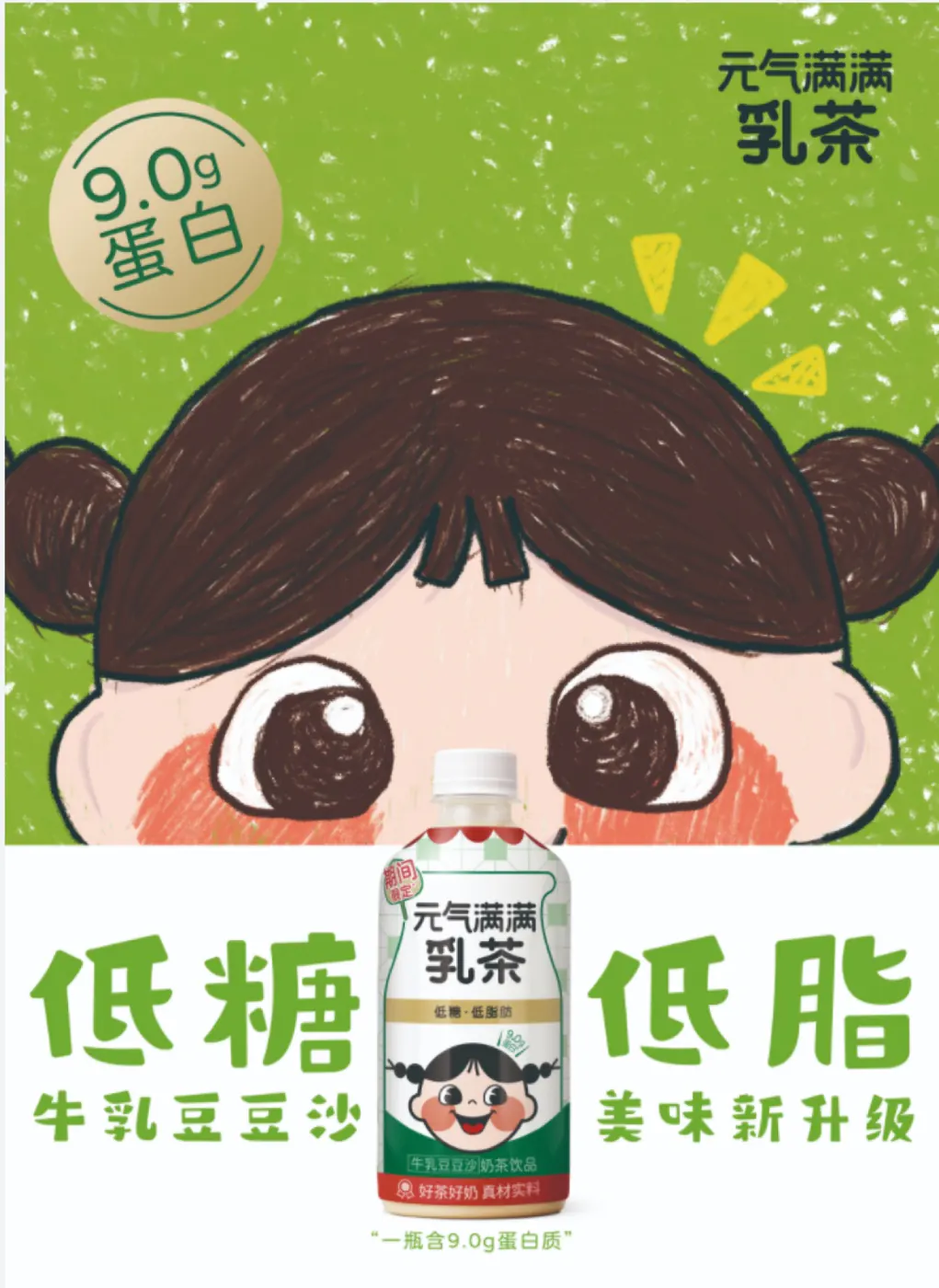 Campaign poster for Classic Milk Tea